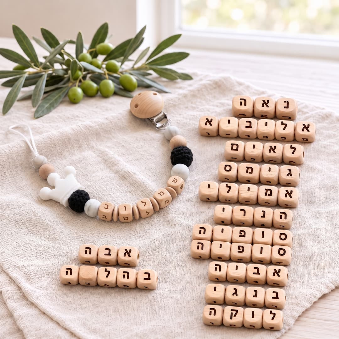 Baby Teethers - Hebrew Custom Name Baby Teether Chain